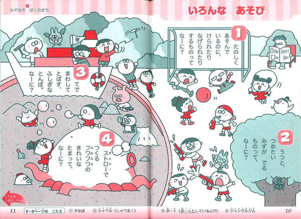 たのしい！やさしい！はじめてのなぞなぞ