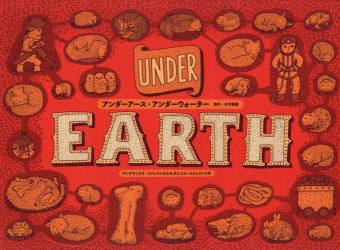 アンダーアース・アンダーウォーター