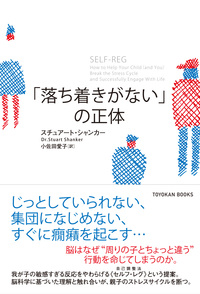 「落ち着きがない」の正体