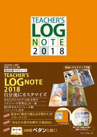 TEACHER’S LOG NOTE 2018