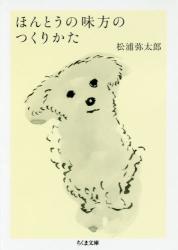 ほんとうの味方のつくりかた　ちくま文庫