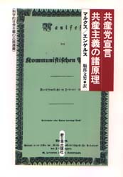 共産党宣言