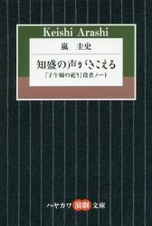 知盛の声がきこえる　『子午線の祀り』役者ノート