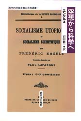 空想から科学へ