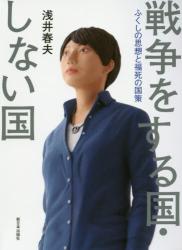 戦争をする国・しない国