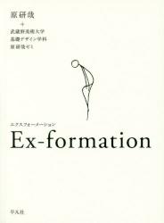 Ｅｘ‐ｆｏｒｍａｔｉｏｎ