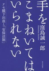 手をこまねいてはいられない