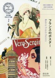 フランスのポスター