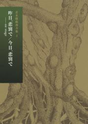 倉本聰戯曲全集　２ 昨日、悲別でーｏｎ ｓｔａｇｅ／今日、悲別で