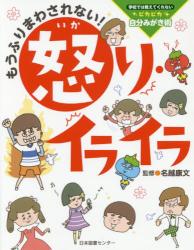 もうふりまわされない！怒り・イライラ