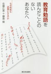 教育勅語を読んだことのないあなたへ