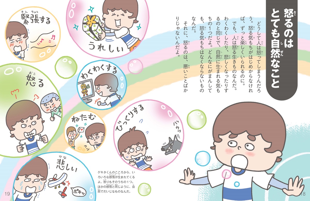 もうふりまわされない！怒り・イライラ