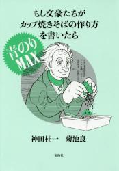 もし文豪たちがカップ焼きそばの作り方を書いたら　青のりＭＡＸ