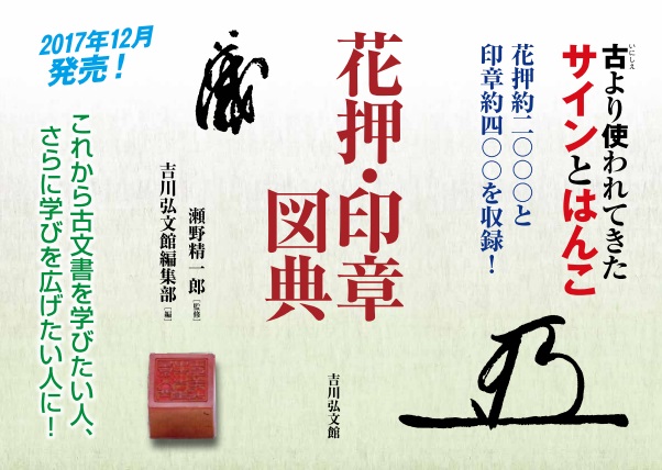 花押・印章図典