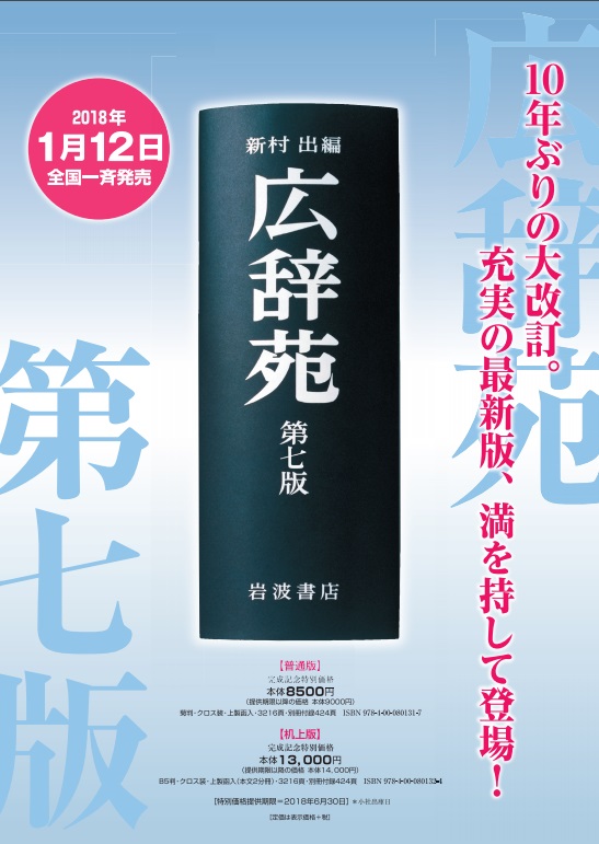 広辞苑　第七版