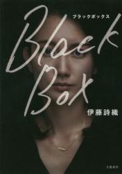 Ｂｌａｃｋ　Ｂｏｘ