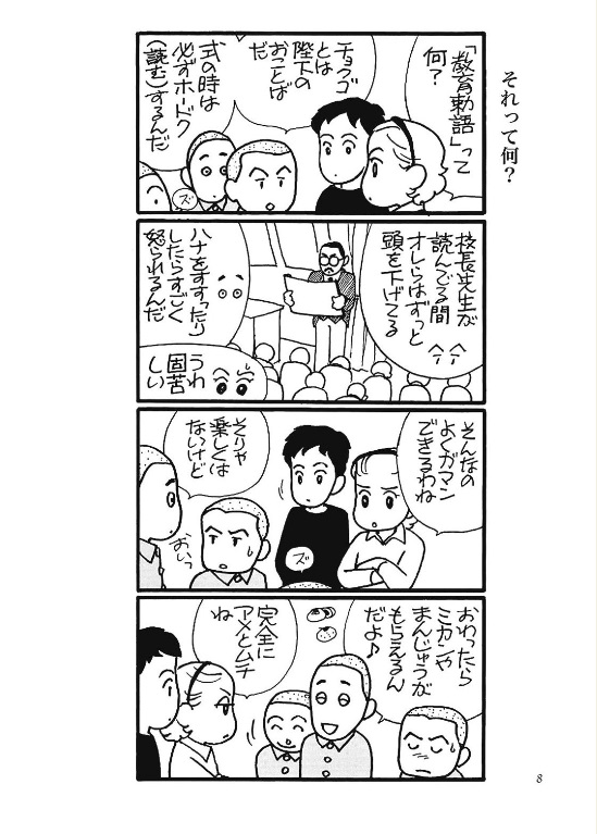 １３歳からの教育勅語　国民に何をもたらしたのか