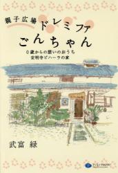 親子広場ドレミファごんちゃん