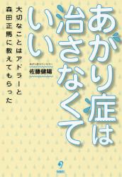 あがり症は治さなくていい