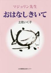 マジョリン先生おはなしきいて