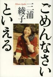 ごめんなさいといえる