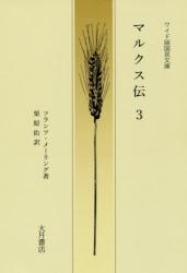 マルクス伝　３
