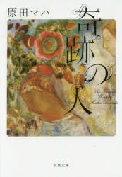 奇跡の人 The Miracle Worker