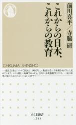 これからの日本、これからの教育