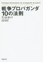 戦争プロパガンダ１０の法則