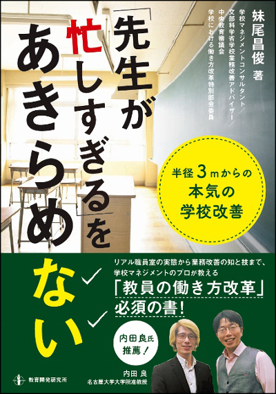 「先生が忙しすぎる」をあきらめない