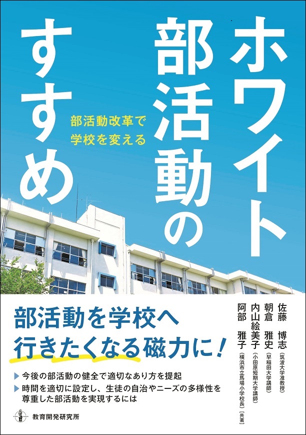 ホワイト部活動のすすめ