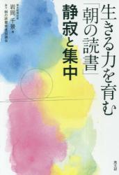 生きる力を育む「朝の読書」　静寂と集中