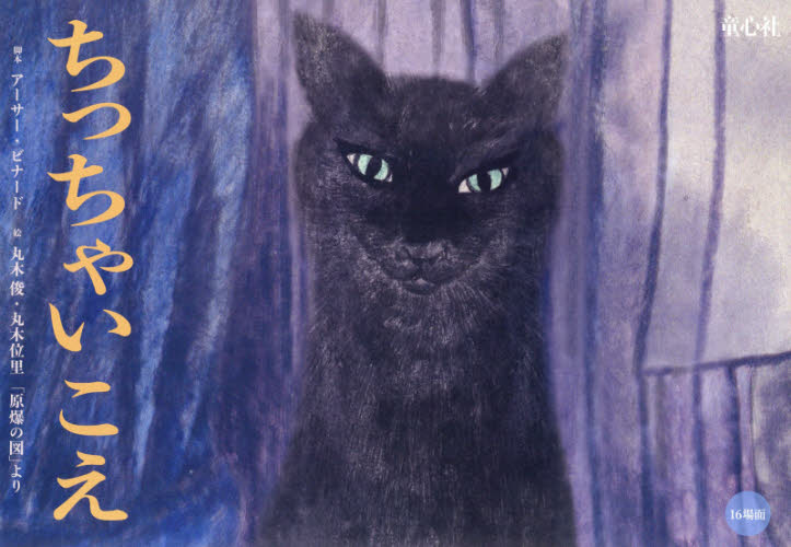 ちっちゃいこえ