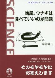 結局、ウナギは食べていいのか問題