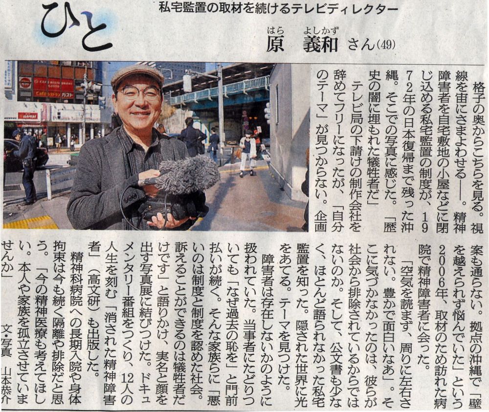 消された精神障害者　沖縄・台湾・アメリカ「私宅監置」の闇を照らす犠牲者の眼差し