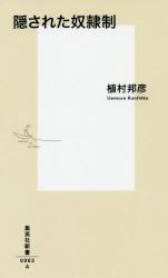 隠された奴隷制