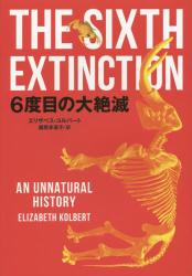 ６度目の大絶滅