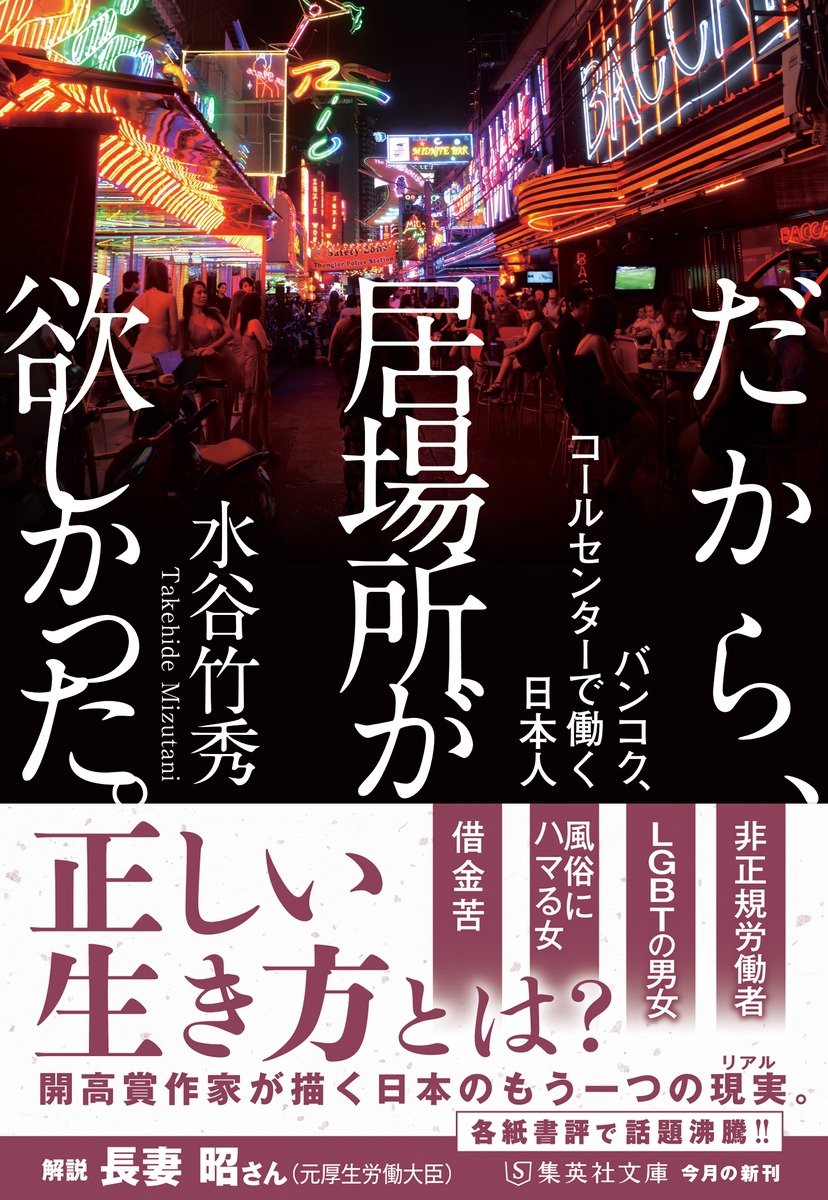 だから、居場所が欲しかった。　バンコク、コールセンターで働く日本人