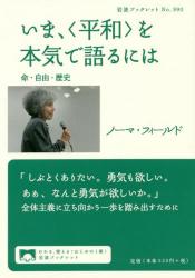 いま、〈平和〉を本気で語るには　命・自由・歴史