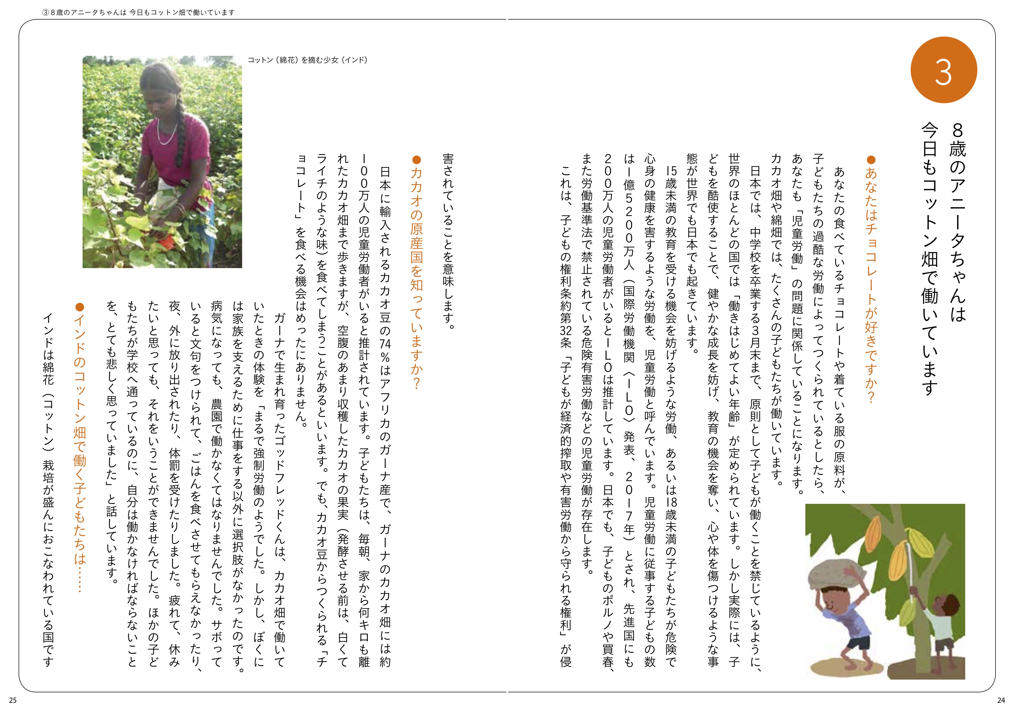 世界中の子どもの権利をまもる３０の方法　だれひとり置き去りにしない！