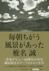 毎朝ちがう風景があった