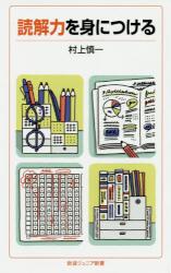 読解力を身につける