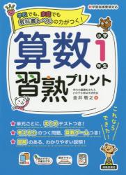 算数習熟プリント　小学１年生