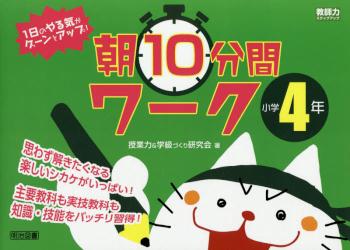 1日のやる気がグーンとアップ!朝10分間ワーク 小学4年
