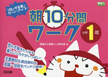 1日のやる気がグーンとアップ!朝10分間ワーク 小学1年