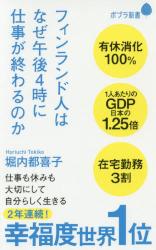 フィンランド人はなぜ午後４時に仕事が終わるのか
