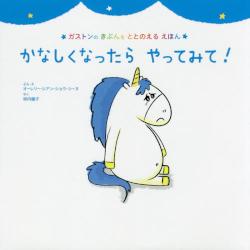 かなしくなったらやってみて！