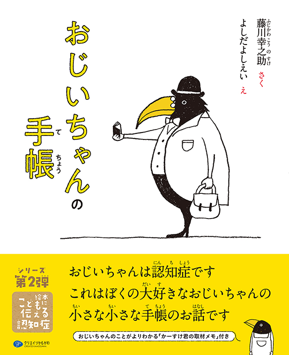 おじいちゃんの手帳