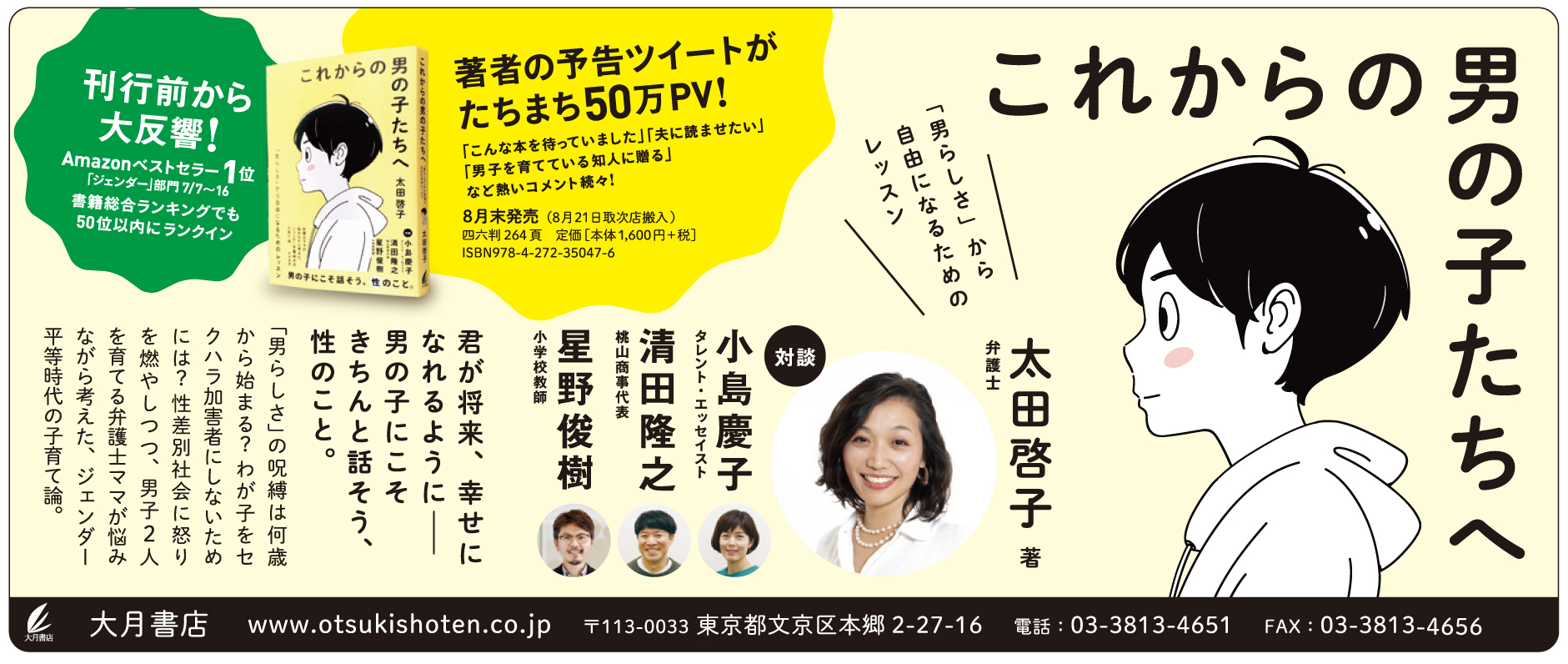 これからの男の子たちへ　「男らしさ」から自由になるためのレッスン