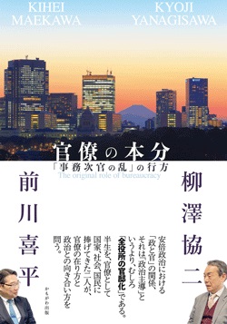  官僚の本分　「事務次官の乱」の行方
